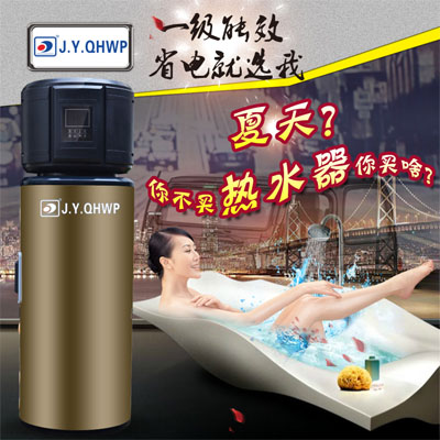 空气能热水器，节能热水工程，中央热水工程，热泵热水器