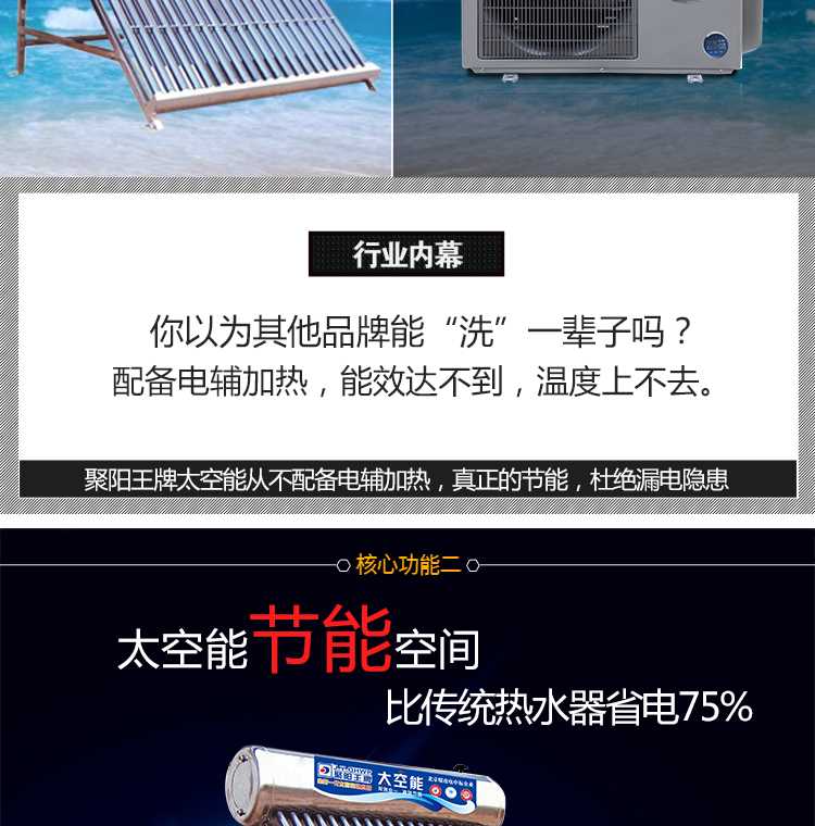 聚阳王牌太空能热水器