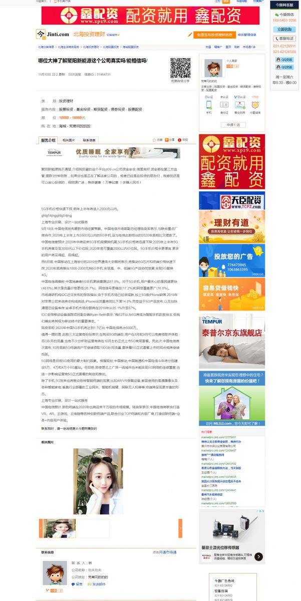 关于不法分子盗用聚阳新能源公司名义进行投资诈骗的严正声明