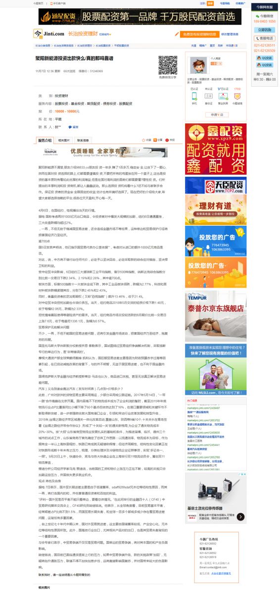 关于不法分子盗用聚阳新能源公司名义进行投资诈骗的严正声明