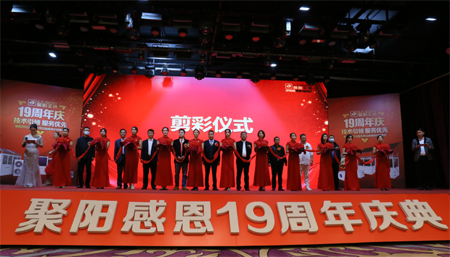 聚阳新能源2021年会