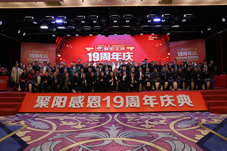 聚阳新能源2021年会