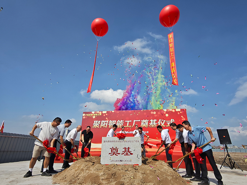 聚阳新能源新工厂奠基典礼圆满举行，智能智造新篇章正式开启